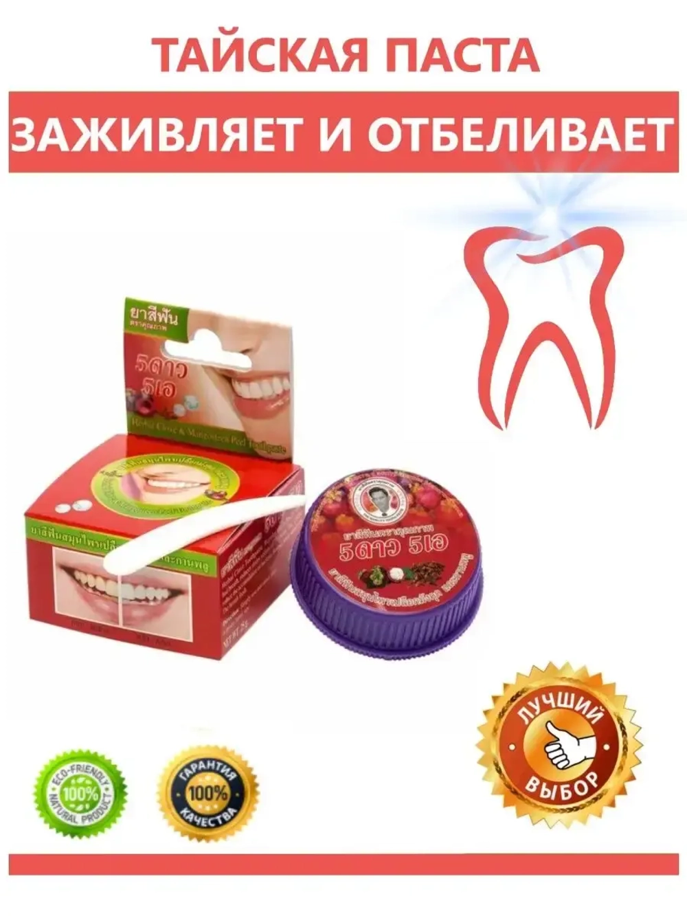 Тайская отбеливающая зубная паста с Мангостином