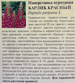 Наперстянка Карлик красный 0,02 г СМЦ-652
