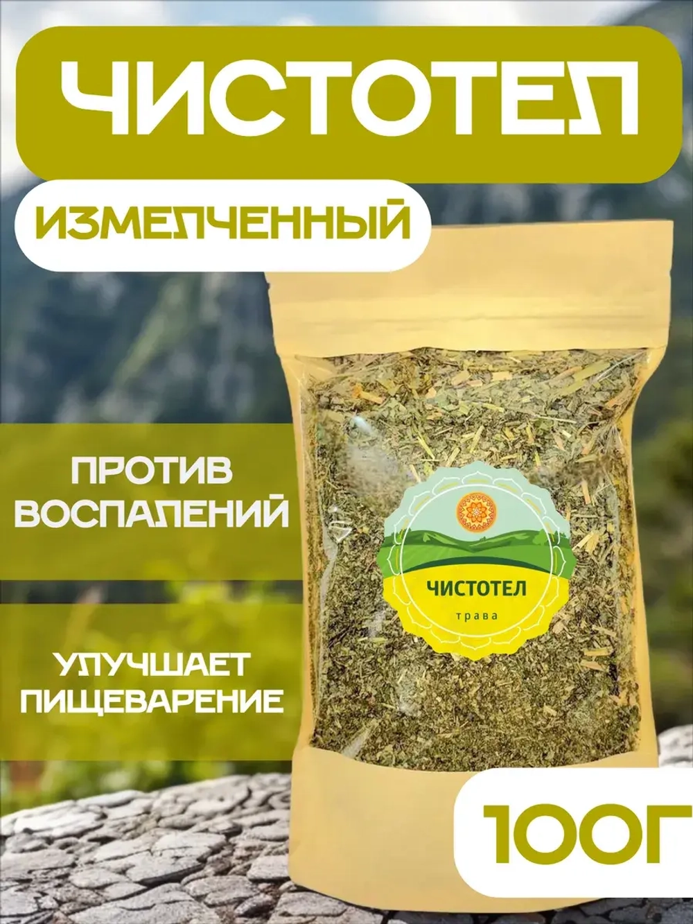 Чистотел, 100 г.