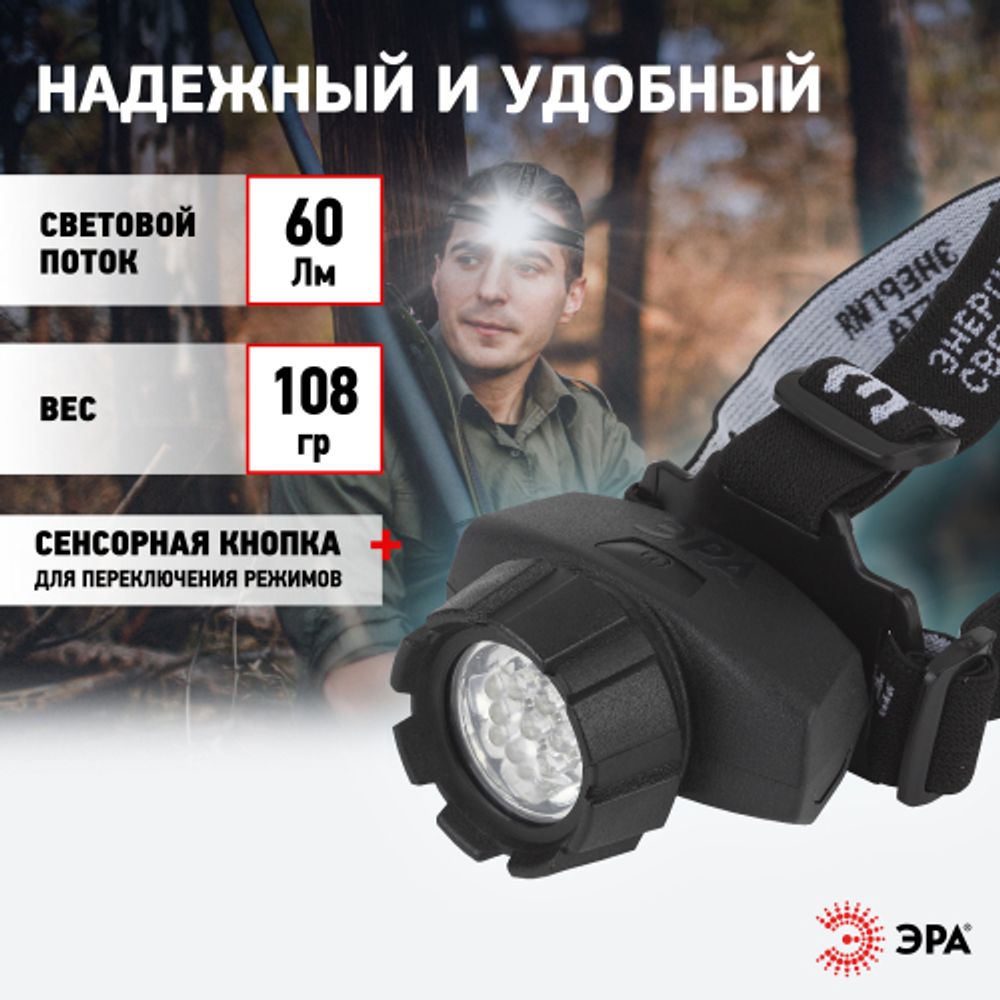 Фонарь налобный светодиодный ЭРА GB-602 на батарейках яркий мощный 4 режима черный