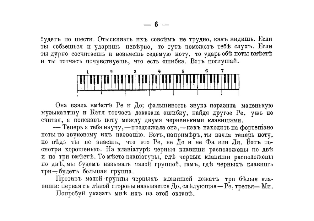 Я учусь играть. Самоучитель фортепианной игры для детей в рассказах девочки ее маленькой сестренке | Залесова А.