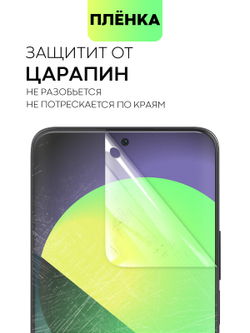 Защитная плёнка BROSCORP для Honor 90 Lite (арт. HW-H90L-TPU-FILM)