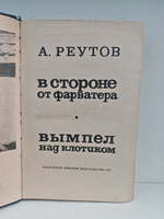 В стороне от фарватера. Вымпел над клотиком