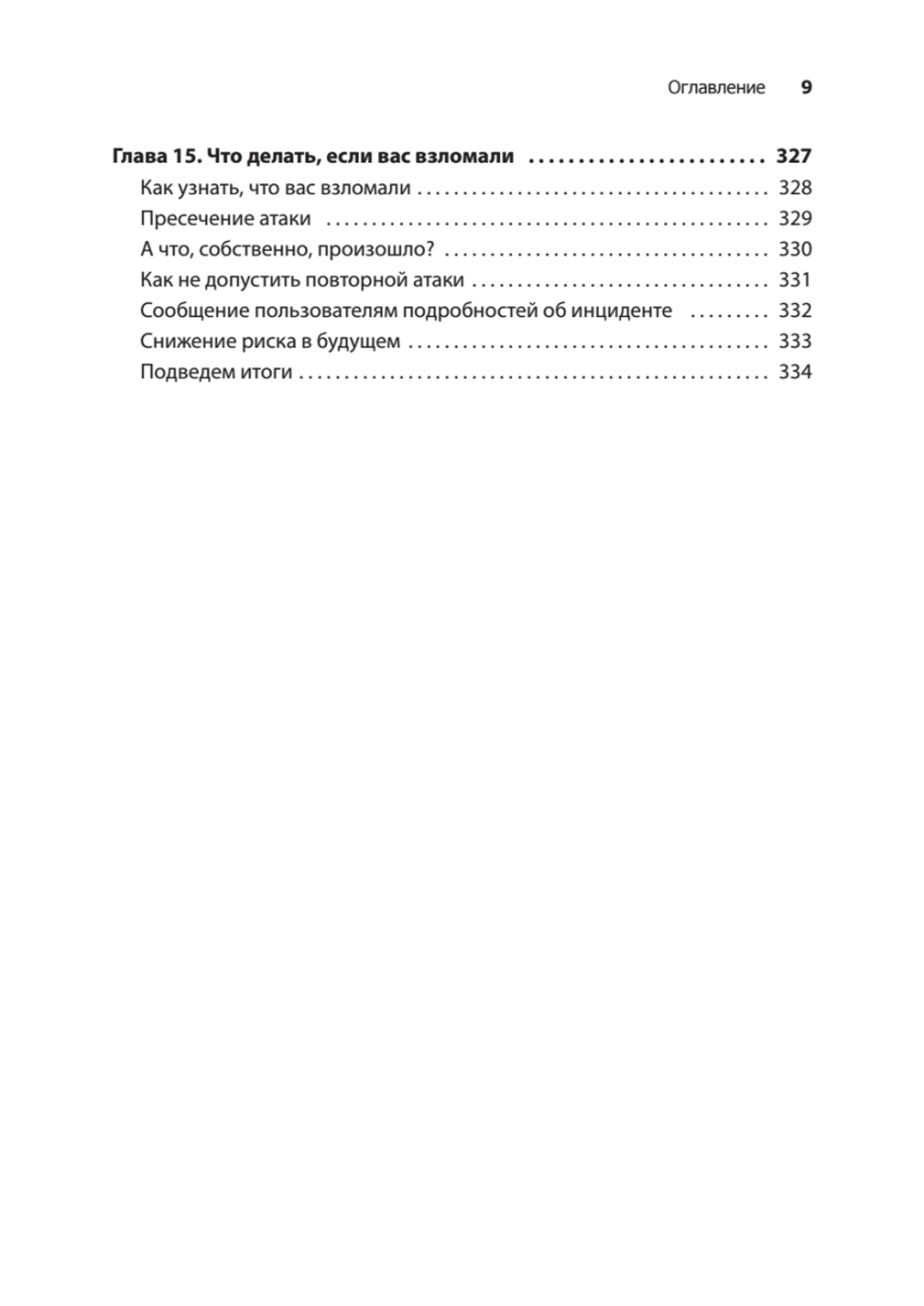 Грокаем безопасность веб-приложений