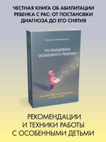 РАСколдовать особенного ребенка. Как одна семья нашла выход там, где его не было