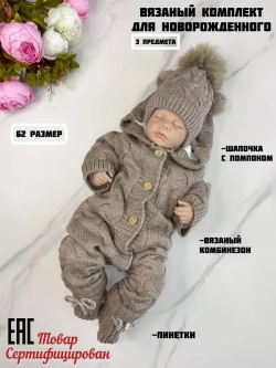Вязаный комбинезон для новорожденных