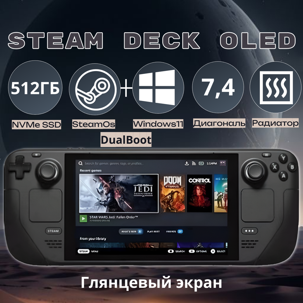 Игровая приставка Valve Steam Deck OLED (DualBoot: Windows 11 + SteamOs) 512 ГБ SSD + медно-графитовый радиатор, без игр, черный