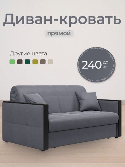 Диван Лион 1,2 - Велютто/Velutto 32 серый/накладка венге