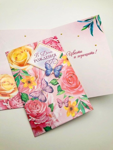 Открытка «В День Рождения»