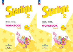 Starlight 2 класс. Workbook. Звездный английский. Баранова К., Дули Д., Копылова В. Рабочая тетрадь. Часть 1 + Часть 2 (комплект). 2024