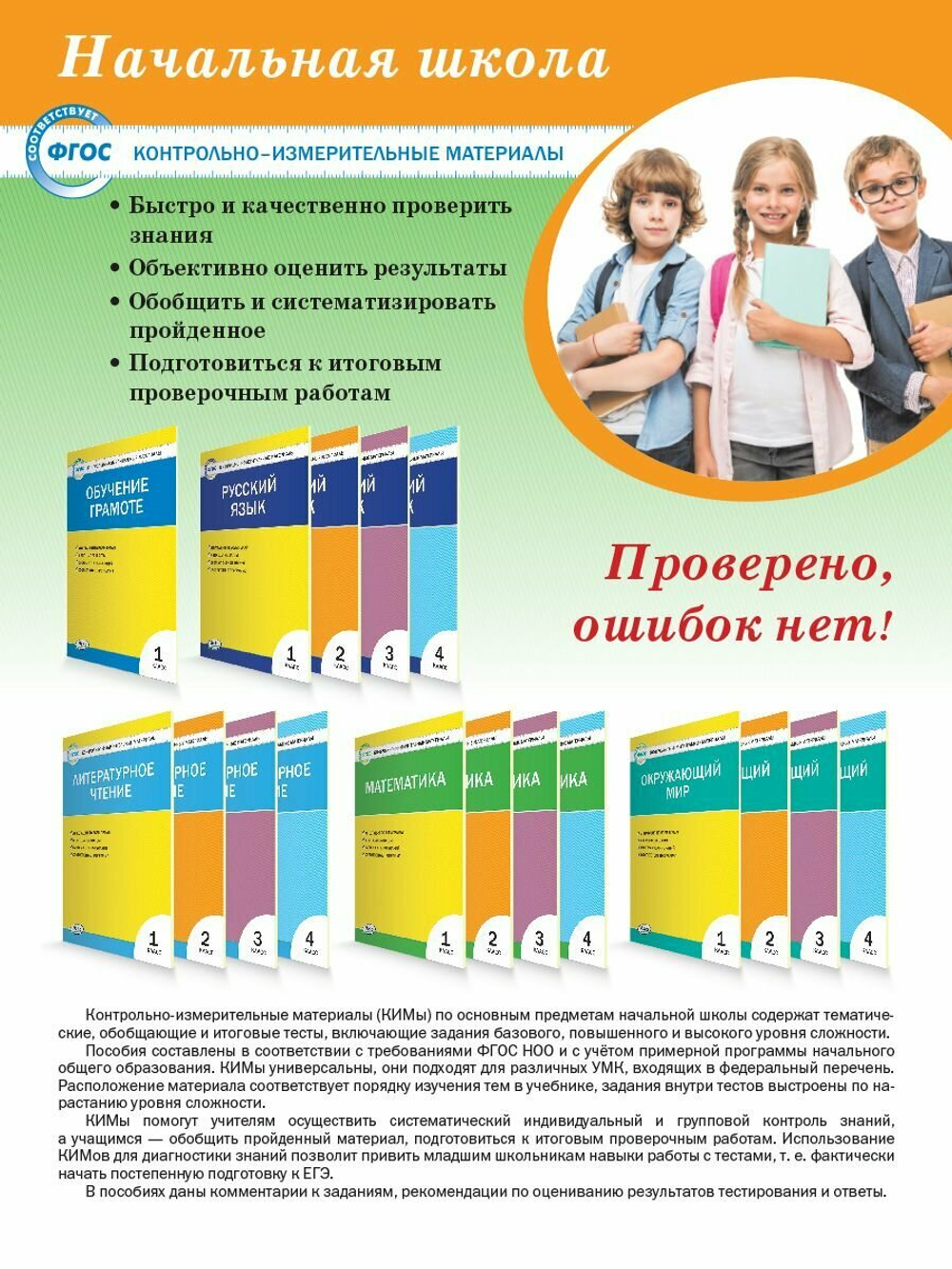 Контрольно-измерительные материалы. Русский язык. 1 класс