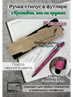 Ручка-стилус с гравировкой Красивая, как ни крути