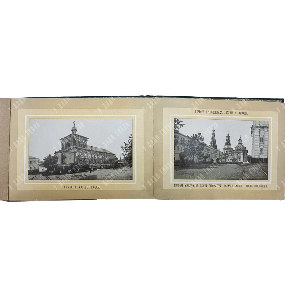 Альбом. Виды Свято-Троицкой Сергиевой Лавры. [1910-е]