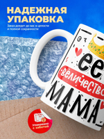 Кружка, ТМ Ларец, "Её величество мама", глянцевая, 330мл, 1шт