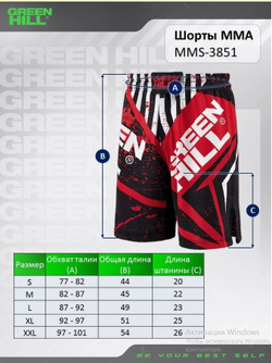 MMS-3851 Шорты для MMA красно-черные