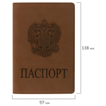 Обложка для паспорта мягкий полиуретан "Герб" светло-коричневая STAFF (5 штук в упаковке)