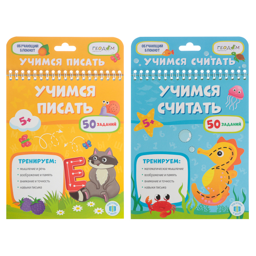 Обучающий блокнот "Учимся писать/Учимся считать", 16,5х20,5 см., 26 стр. , 2 дизайна