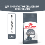 Royal Canin Dental Care Корм сухой для взрослых кошек для профилактики образования зубного налета 0,4 кг