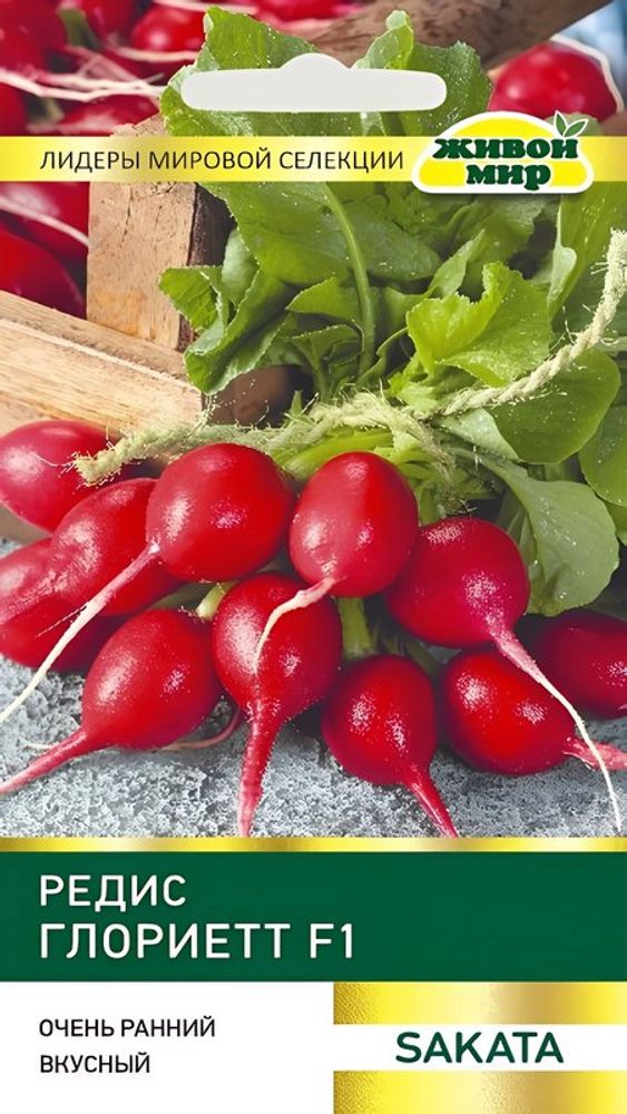 Редис "ЖМ. Глopиeтт F1" 100шт., Франция.