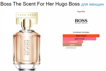 Hugo Boss Boss The Scent For Her (duty free парфюмерия)