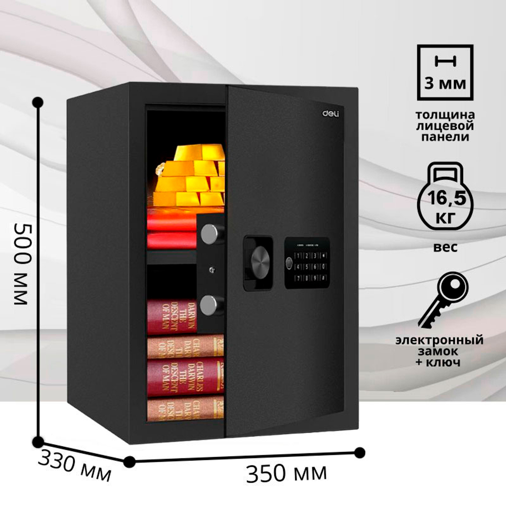 Сейф DELI "ET535" электронный замок + ключ, 350х330х500 мм, 16,5 кг, черный