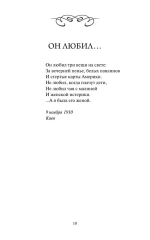 Перчатка с левой руки. Избранное