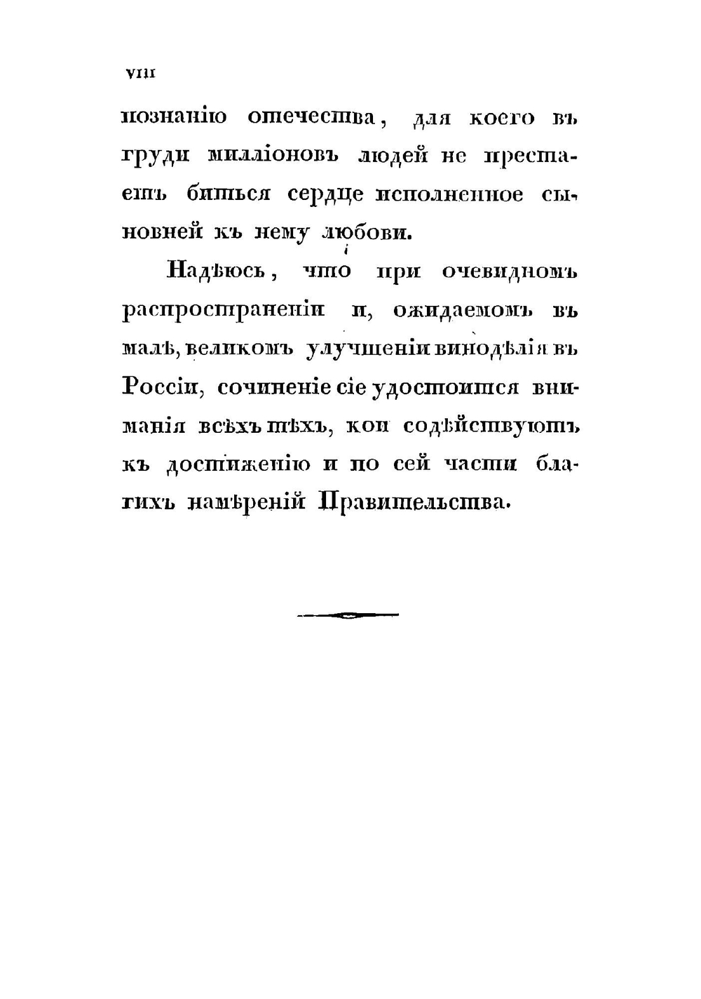 О виноделии и винной торговле в России | Кеппен Петр Иванович