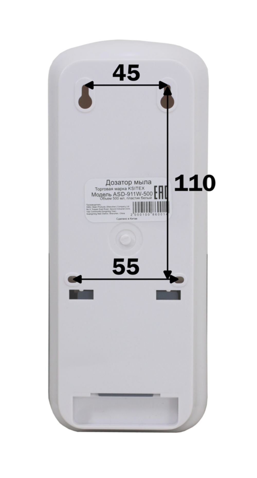 Автоматический дозатор для мыла Ksitex ASD-911W-500