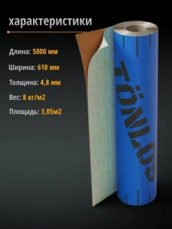 Звукоизоляционная мембрана для стен и потолков Тонлос Блокатор 4,8
