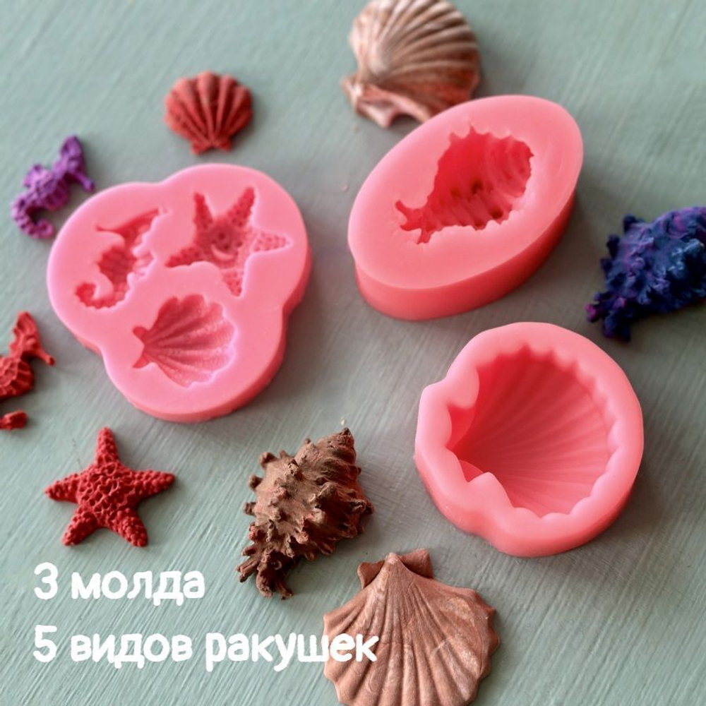 Молды силиконовые для творчества "Набор ракушек" 5 видов/ форма для мыла, воска, эпоксидной смолы, гипса и полимерной глины