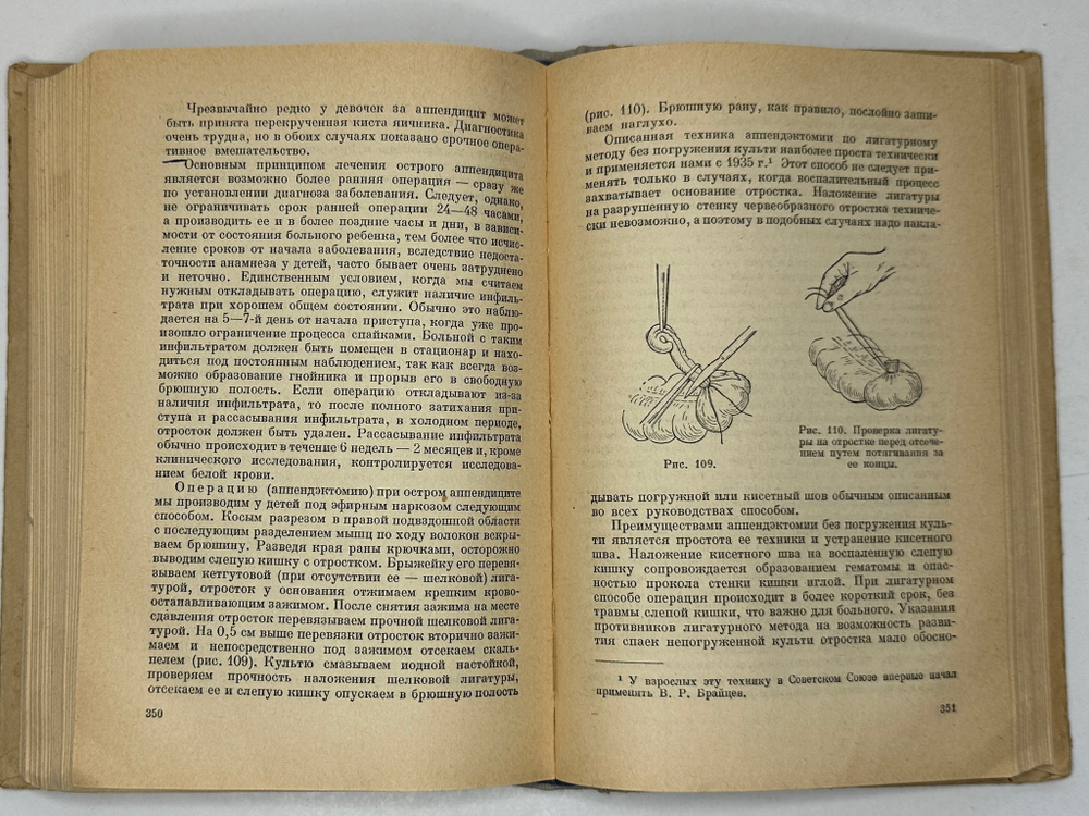 Терновский С. Хирургия детского возраста. М.,  МЕДГИЗ, 1949г.