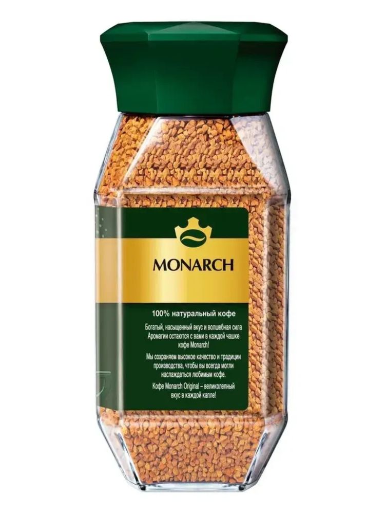 Кофе растворимый сублимированный Monarch Original 160 г