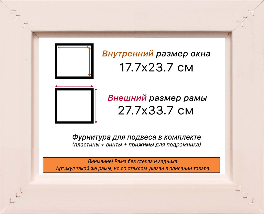 Рама 17,7x23,7 для картин и фотографий RP0101925-36
