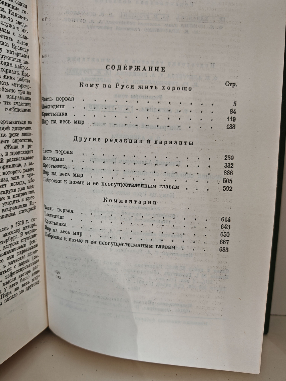 Н. Некрасов. Полное собрание сочинений в 15 томах. Том 5. Кому на Руси жить хорошо