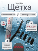 Щетка стеклоочистителя бескаркасная BOSCH 3397015584 AeroEco 700мм/28" 1 шт.
