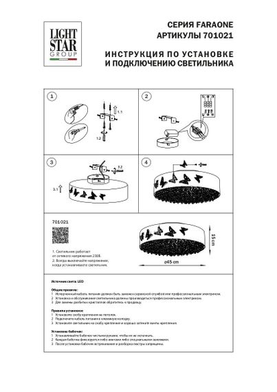 Потолочный светодиодный светильник Lightstar Faraone 701021