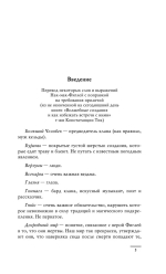 Господин Зима