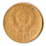 3 копейки 1952 год