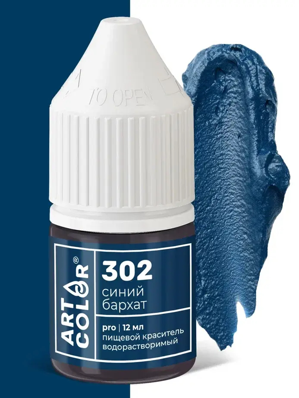 Краситель водорастворимый ART COLOR PRO синий бархат 12мл