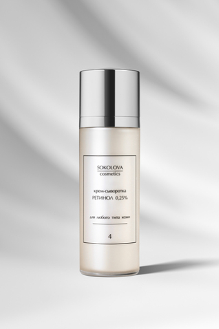 Крем-сыворотка с ретинолом 0,25%