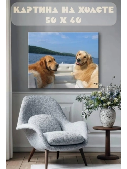 Картина на стену 40 X 50 Собаки