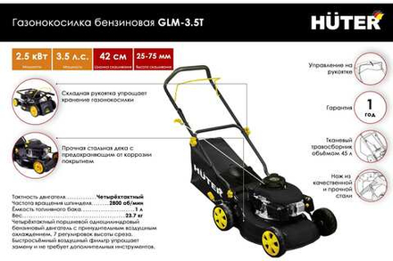 Газонокосилка бензиновая Huter GLM-3.5T