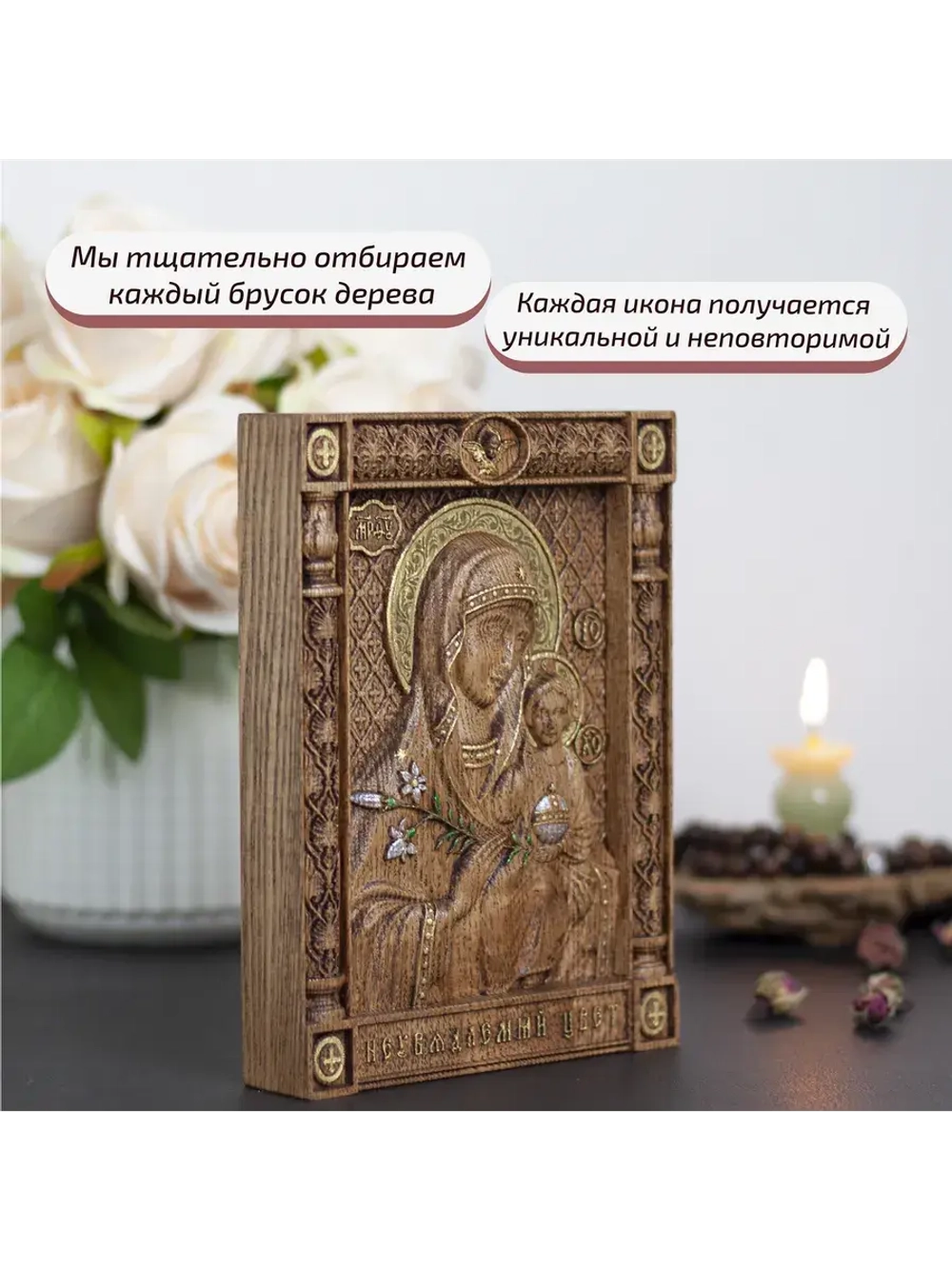 Неувядаемый Цвет икона Божией Матери деревянная, ясень