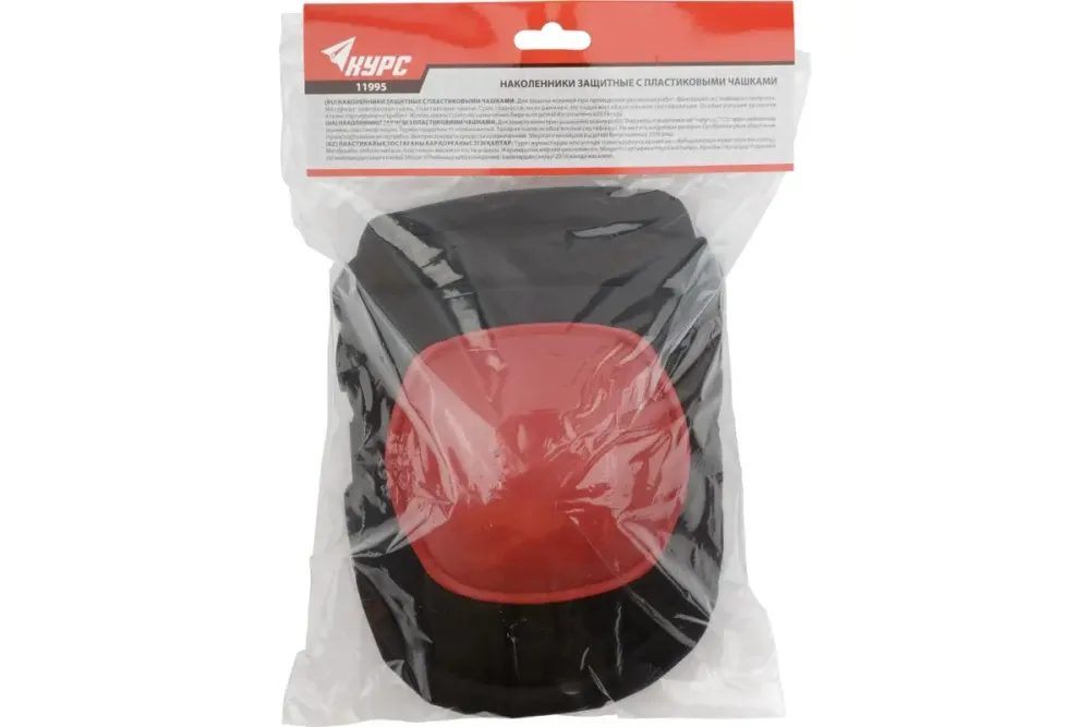 11995 КУРС Наколенники защитные с пластиковыми чашками