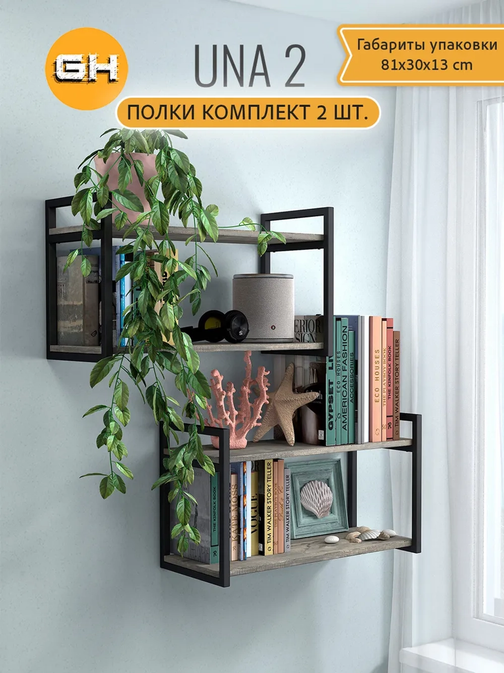 Комплект настенных полок UNA