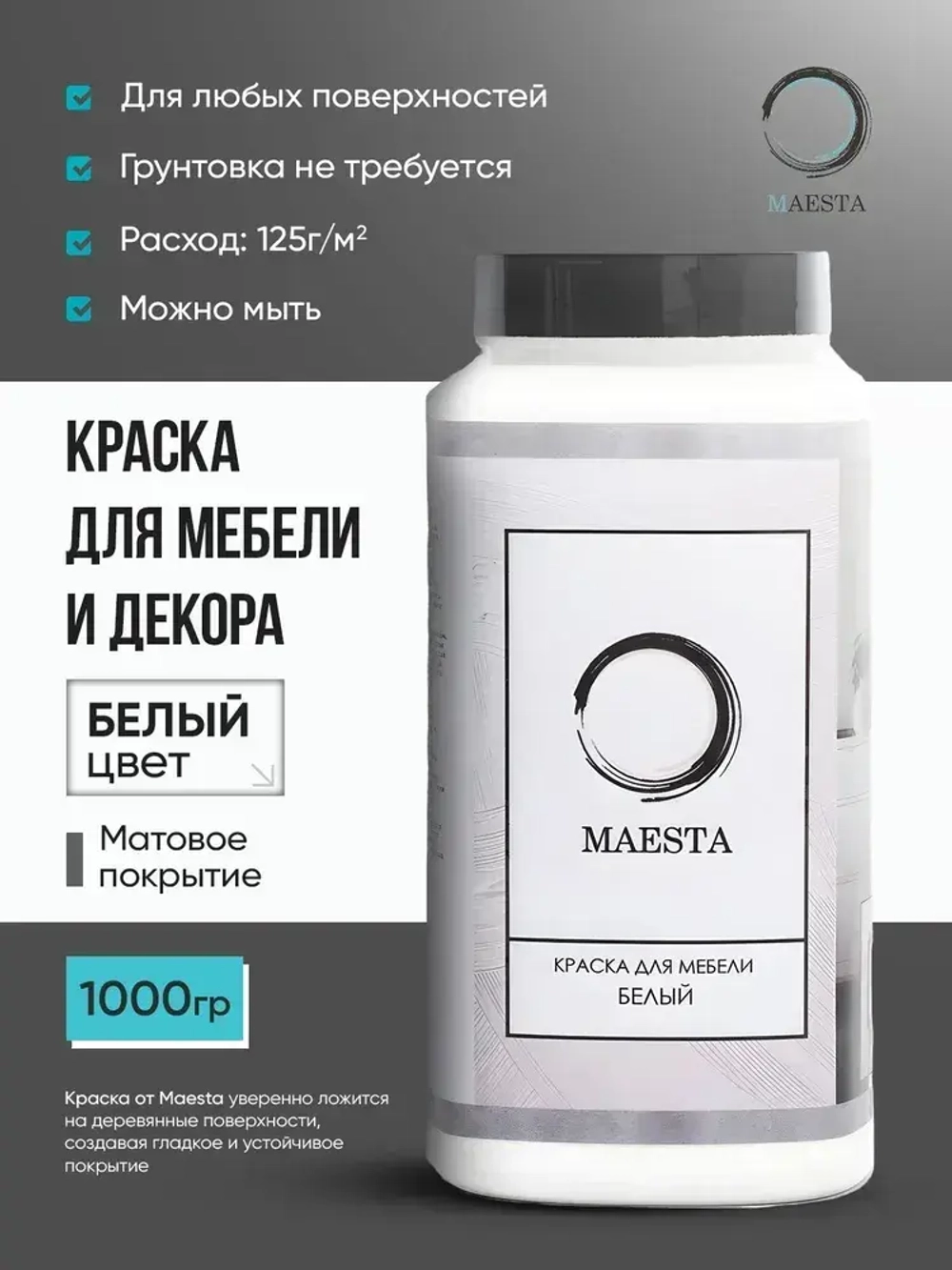 Краска для мебели, Краска для мебели белая, Maesta