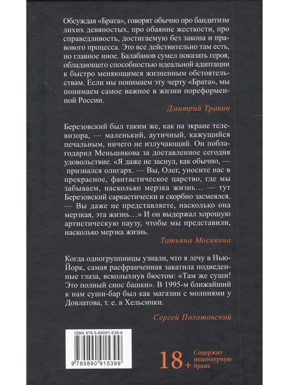 РУКОПОЖАТИЕ КИРПИЧА и другие свидетельства о девяностых