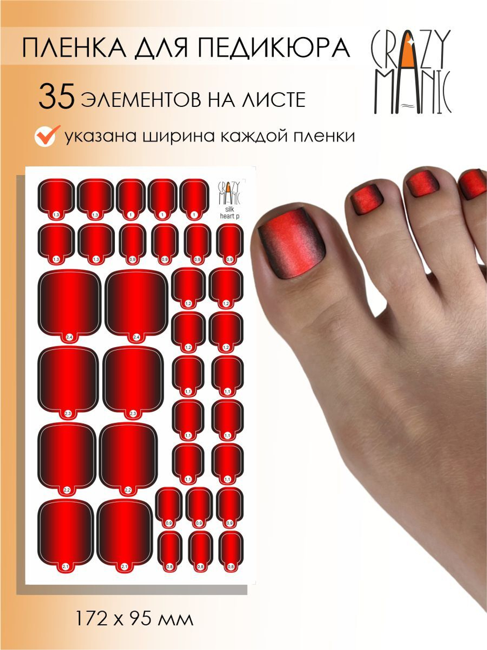 Crazy Manic Плёнки для ногтей для педикюра silk heart p