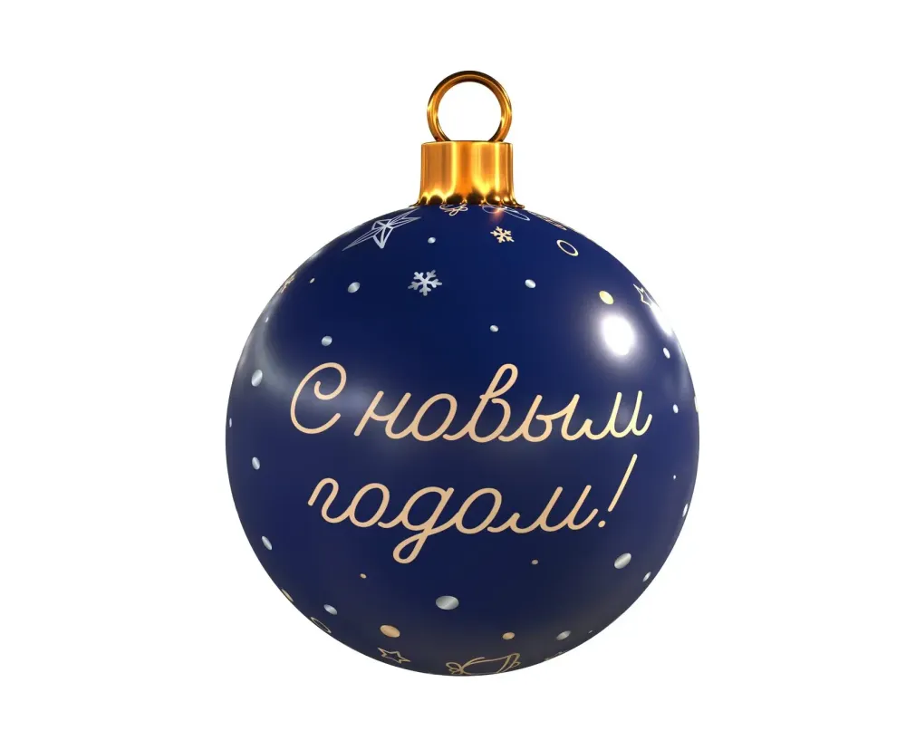Большой Шар новогодний