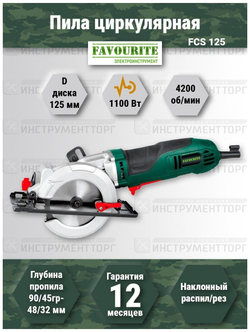 Дисковая пила FAVOURITE FCS-125, 1100 Вт, зеленый/черный